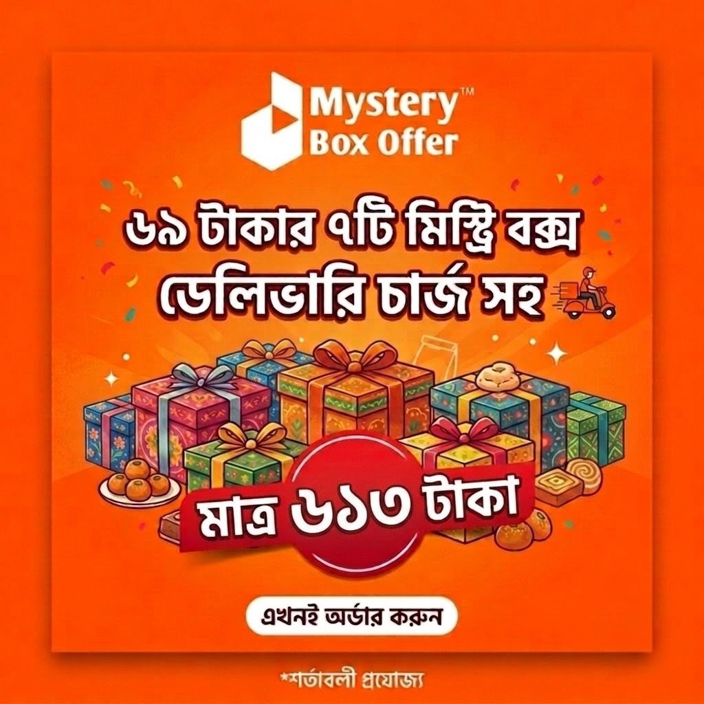 ৬৯ টাকার ৭পিস মিস্ট্রি বক্স